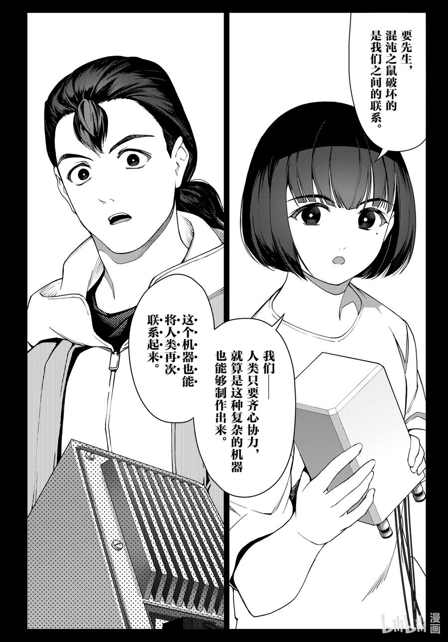 达尔文游戏 番外篇 rain's epilogue 第14页