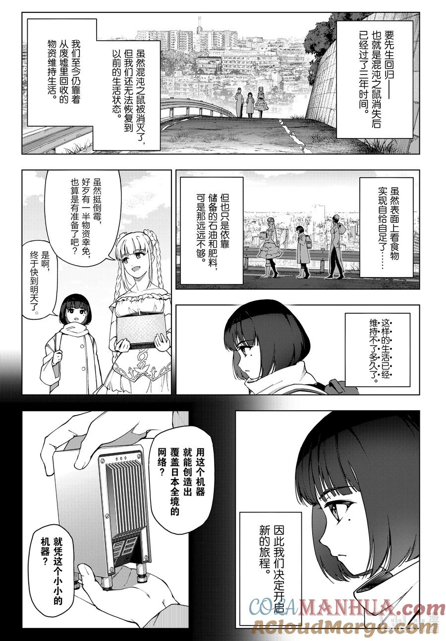 达尔文游戏 番外篇 rain's epilogue 第7页