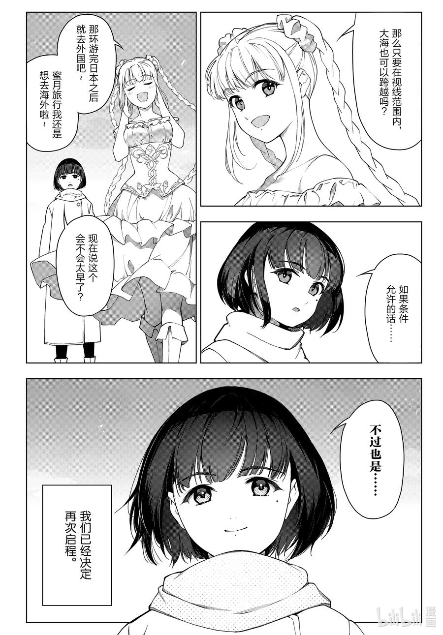 达尔文游戏 番外篇 rain's epilogue 第18页