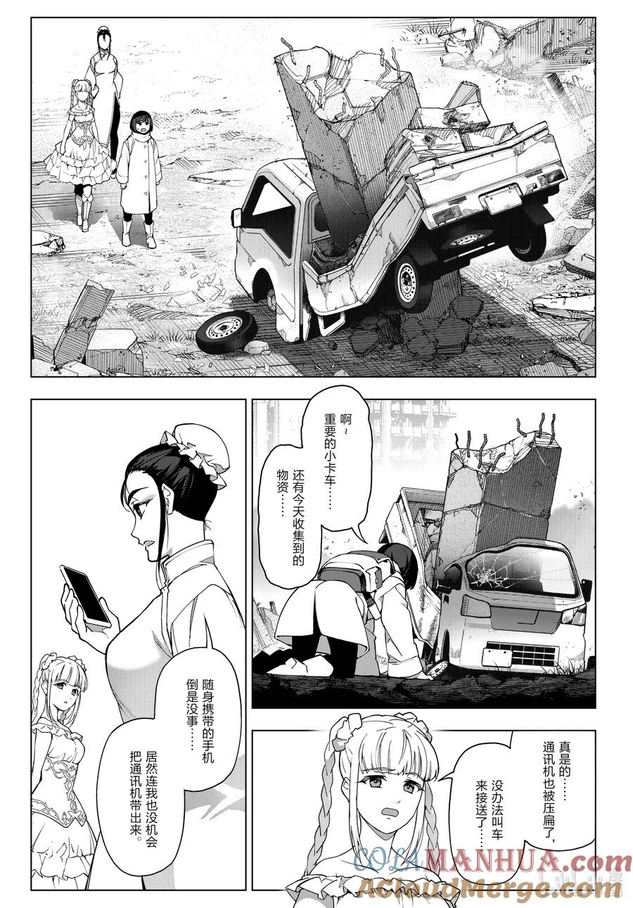 达尔文游戏 番外篇 rain's epilogue 第5页