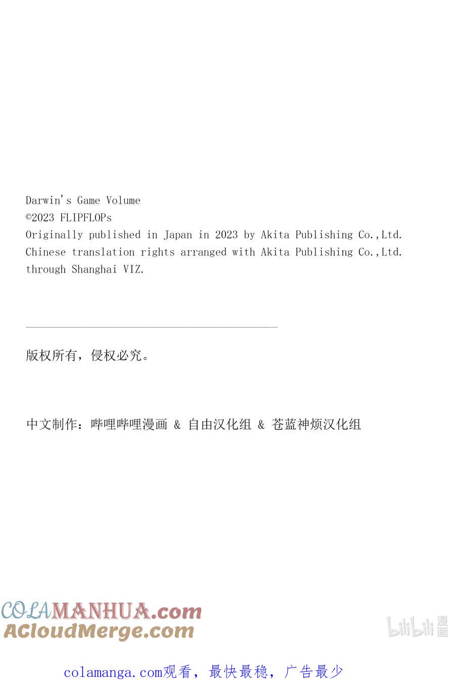 达尔文游戏 番外篇 rain's epilogue 第21页