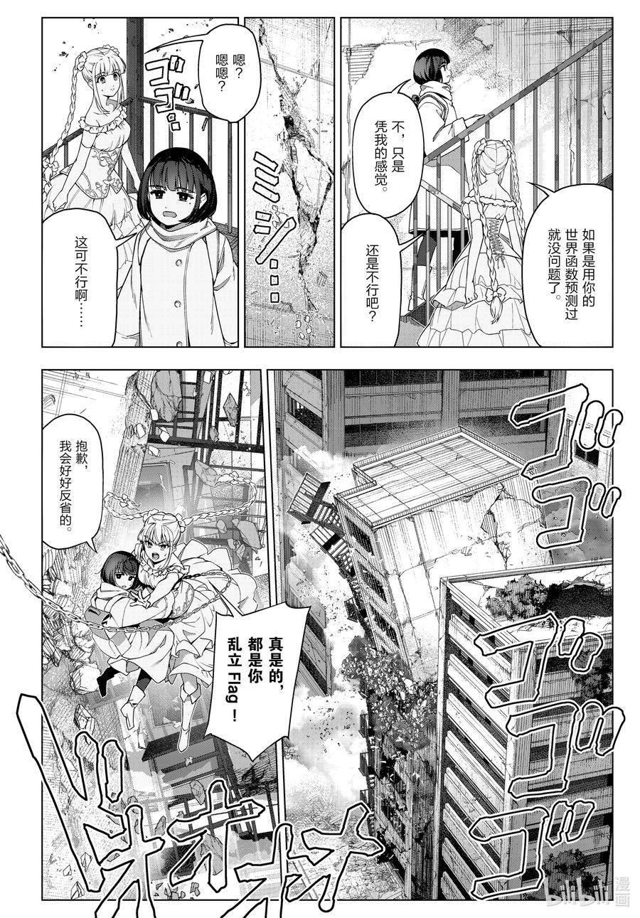 达尔文游戏 番外篇 rain's epilogue 第2页