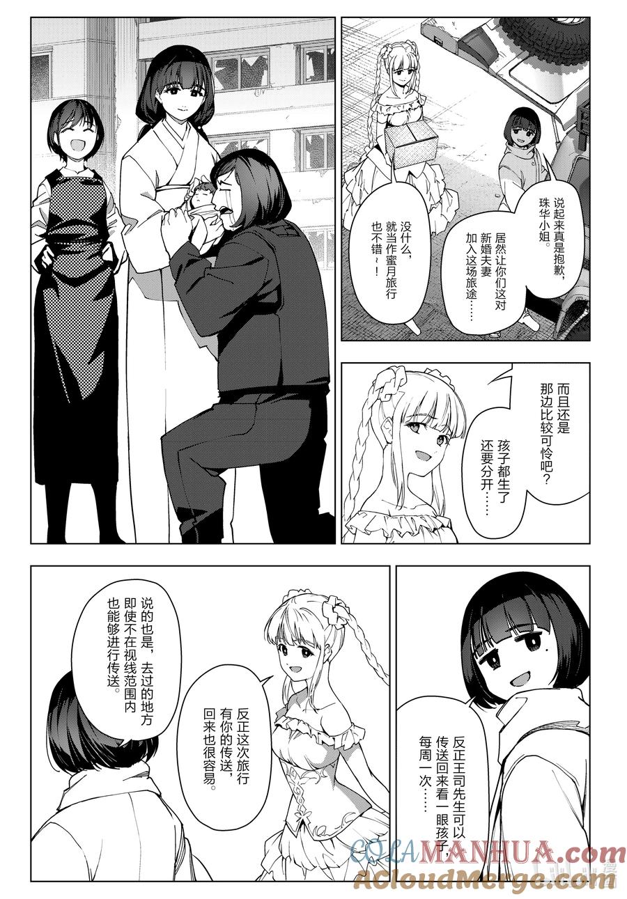 达尔文游戏 番外篇 rain's epilogue 第17页
