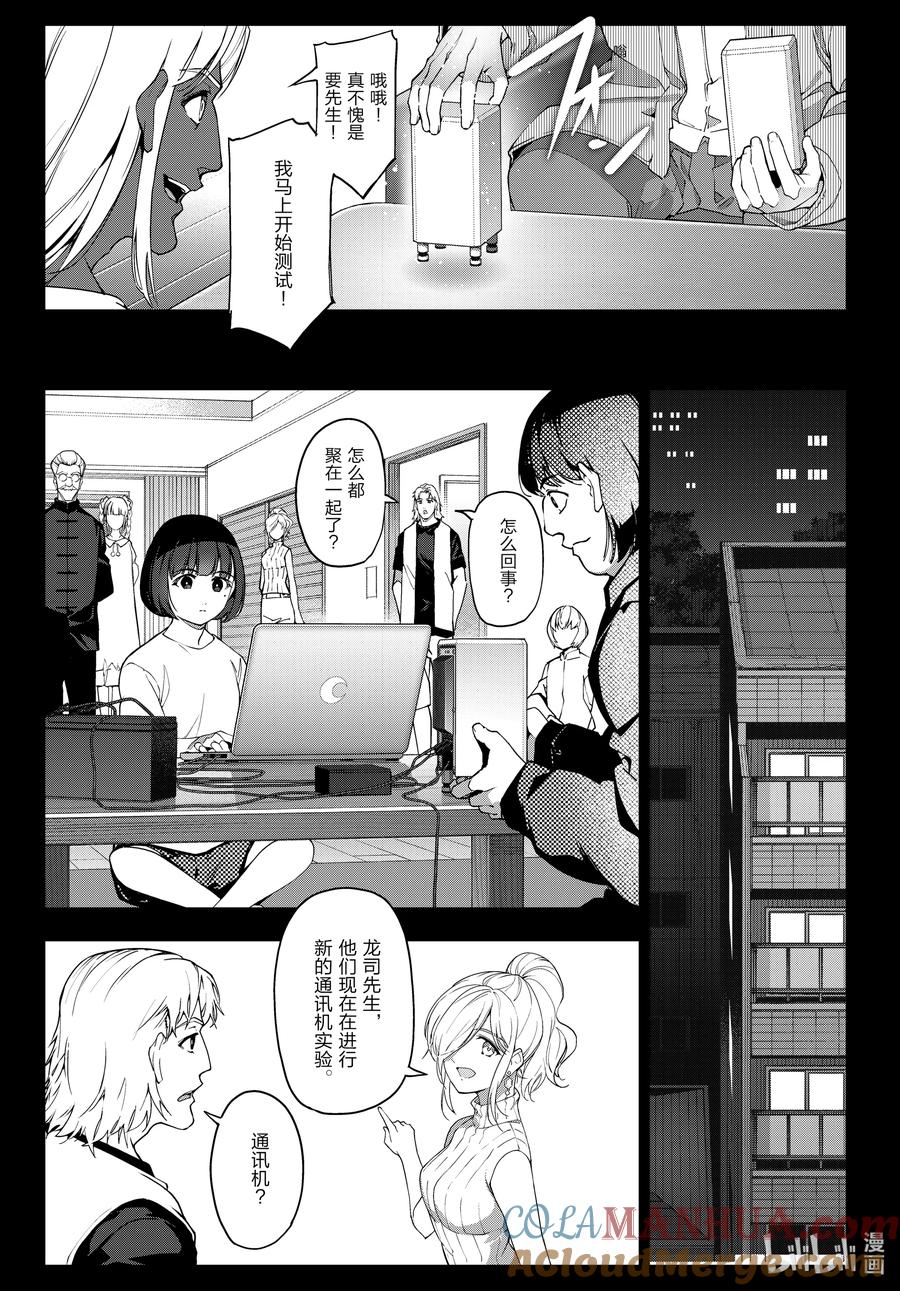 达尔文游戏 番外篇 rain's epilogue 第9页