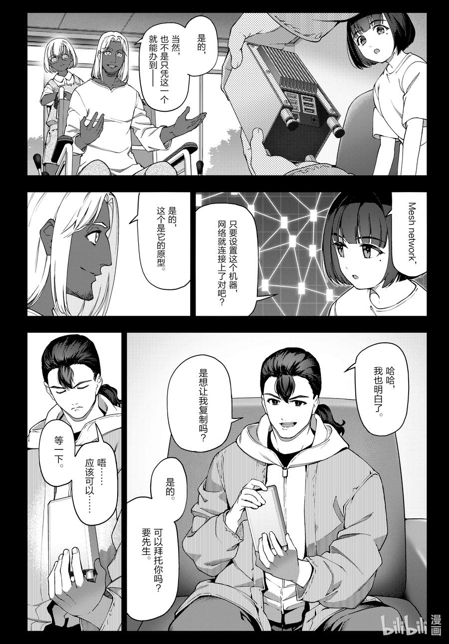 达尔文游戏 番外篇 rain's epilogue 第8页