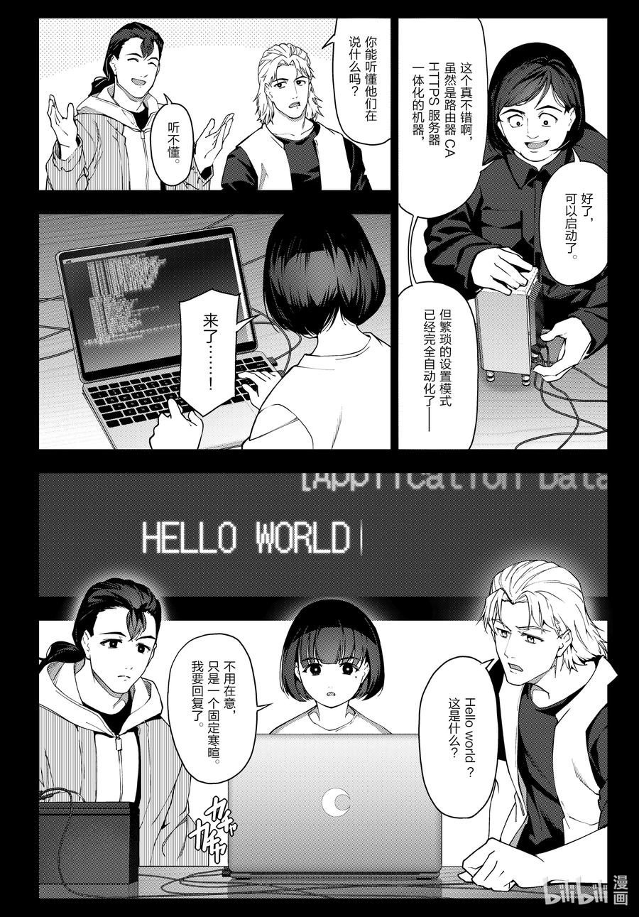达尔文游戏 番外篇 rain's epilogue 第10页