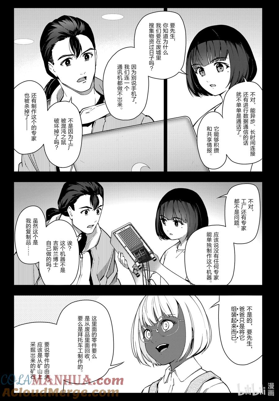 达尔文游戏 番外篇 rain's epilogue 第13页
