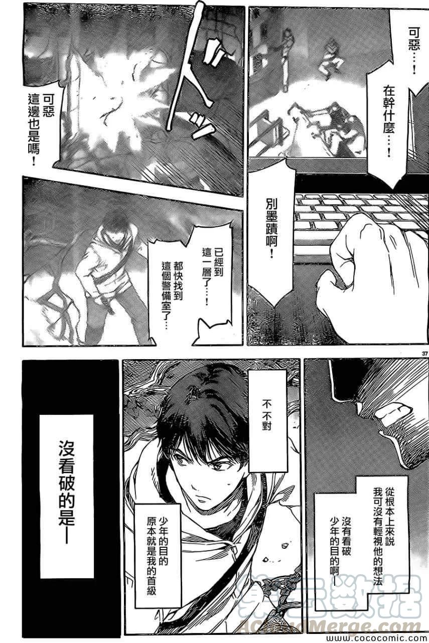 达尔文游戏 12 game 12 第37页