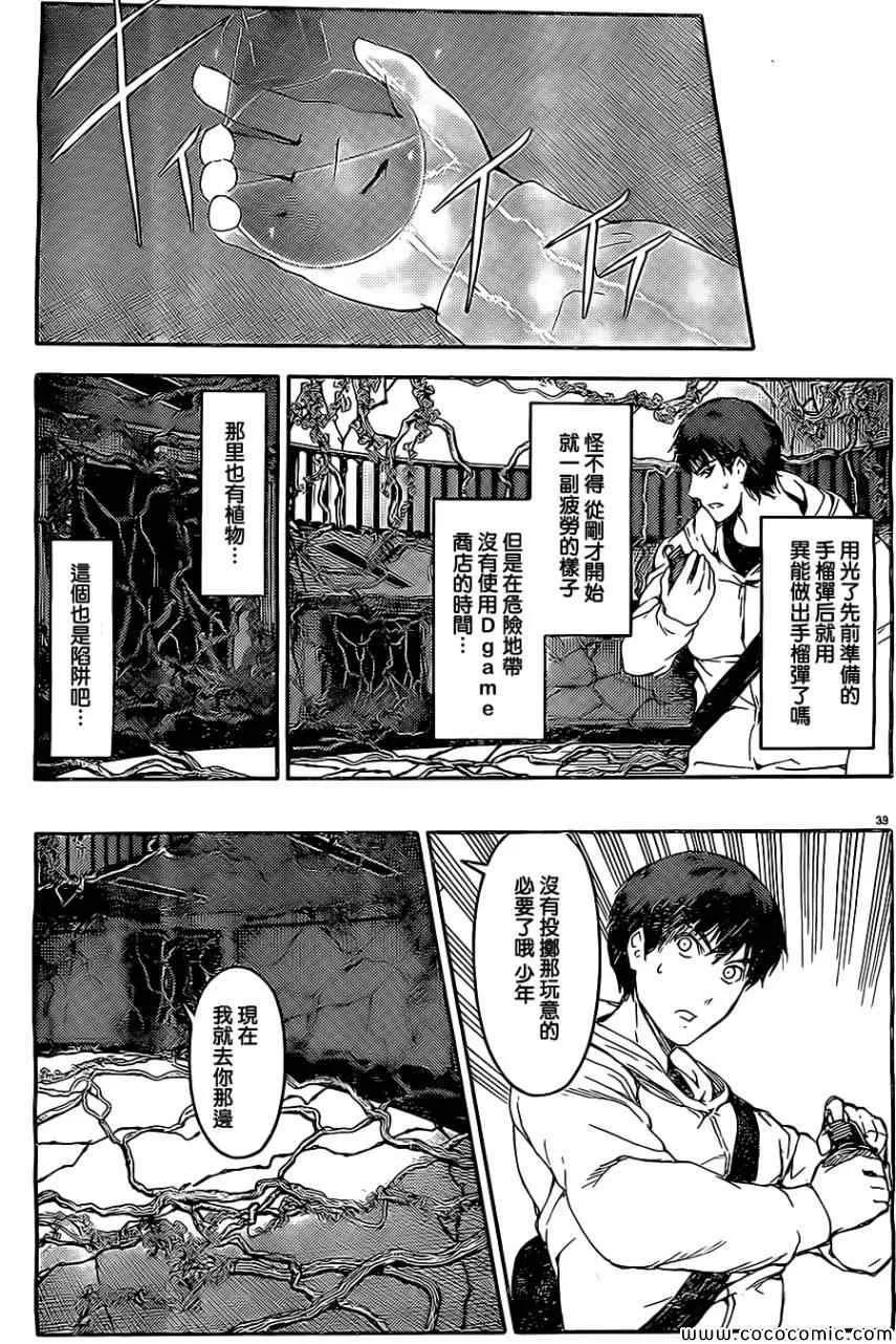 达尔文游戏 12 game 12 第39页
