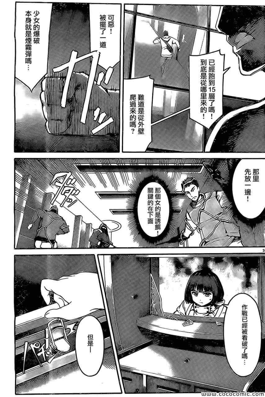 达尔文游戏 12 game 12 第35页