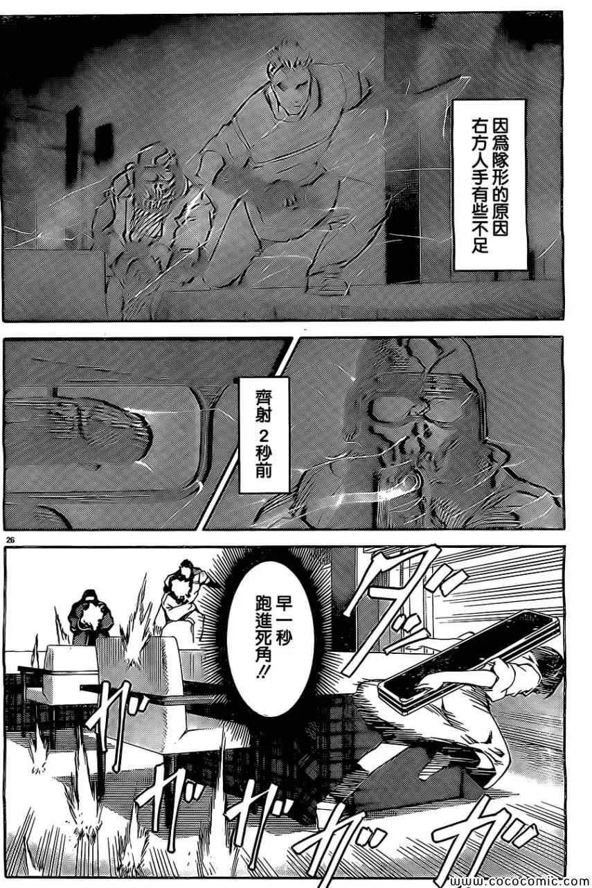 达尔文游戏 12 game 12 第26页