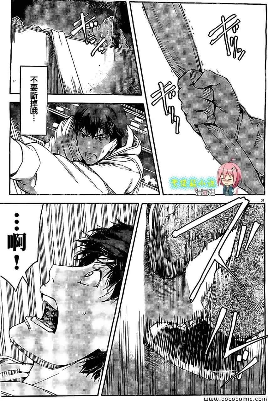 达尔文游戏 12 game 12 第31页