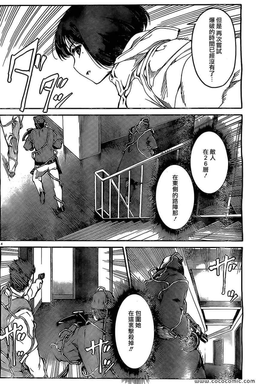 达尔文游戏 12 game 12 第4页