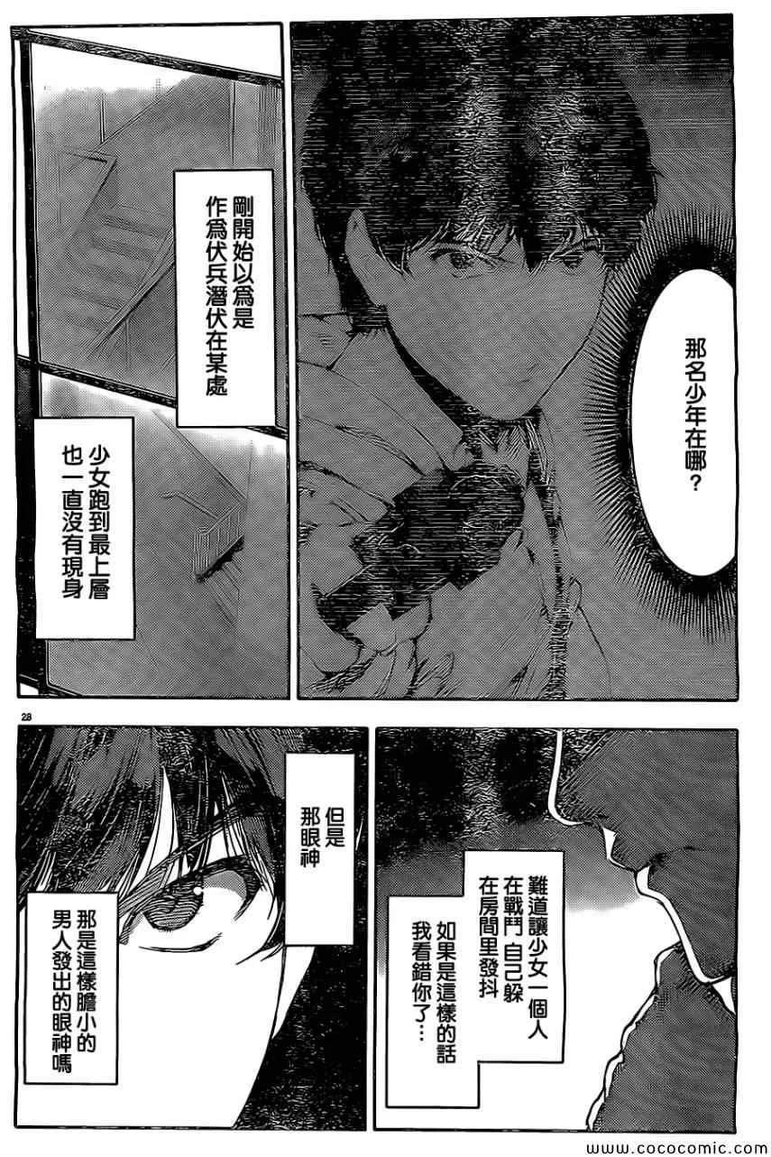 达尔文游戏 12 game 12 第28页