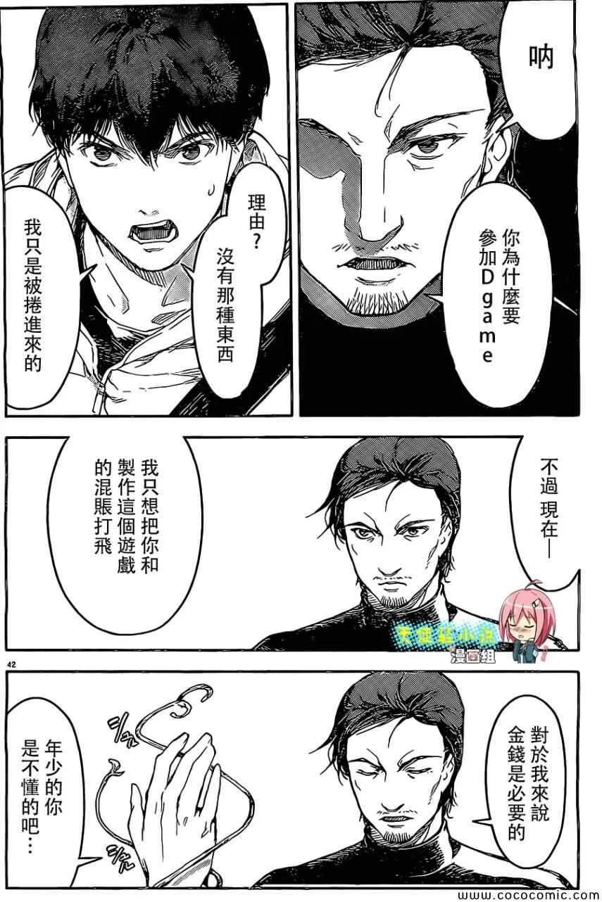 达尔文游戏 12 game 12 第42页