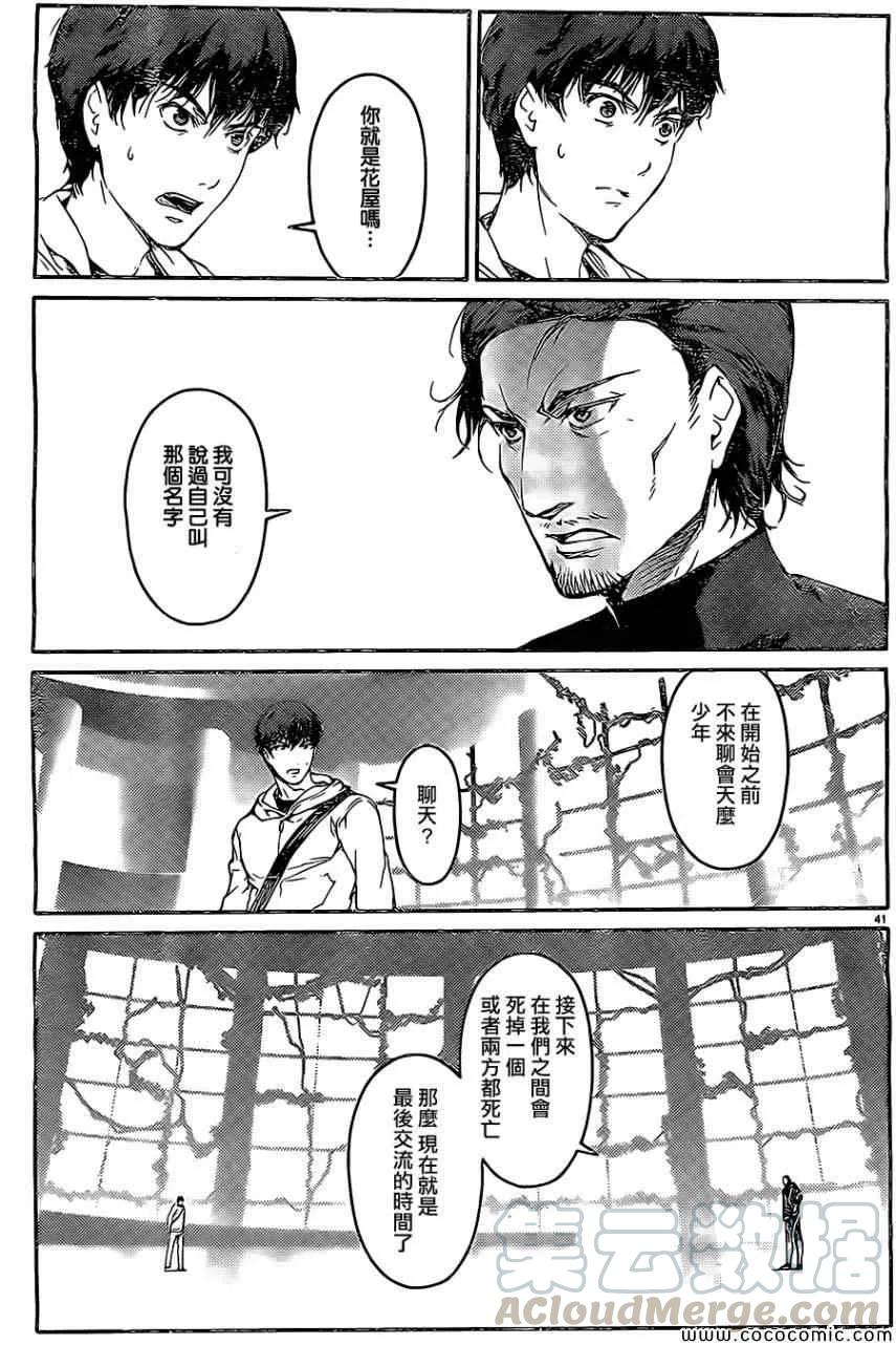 达尔文游戏 12 game 12 第41页