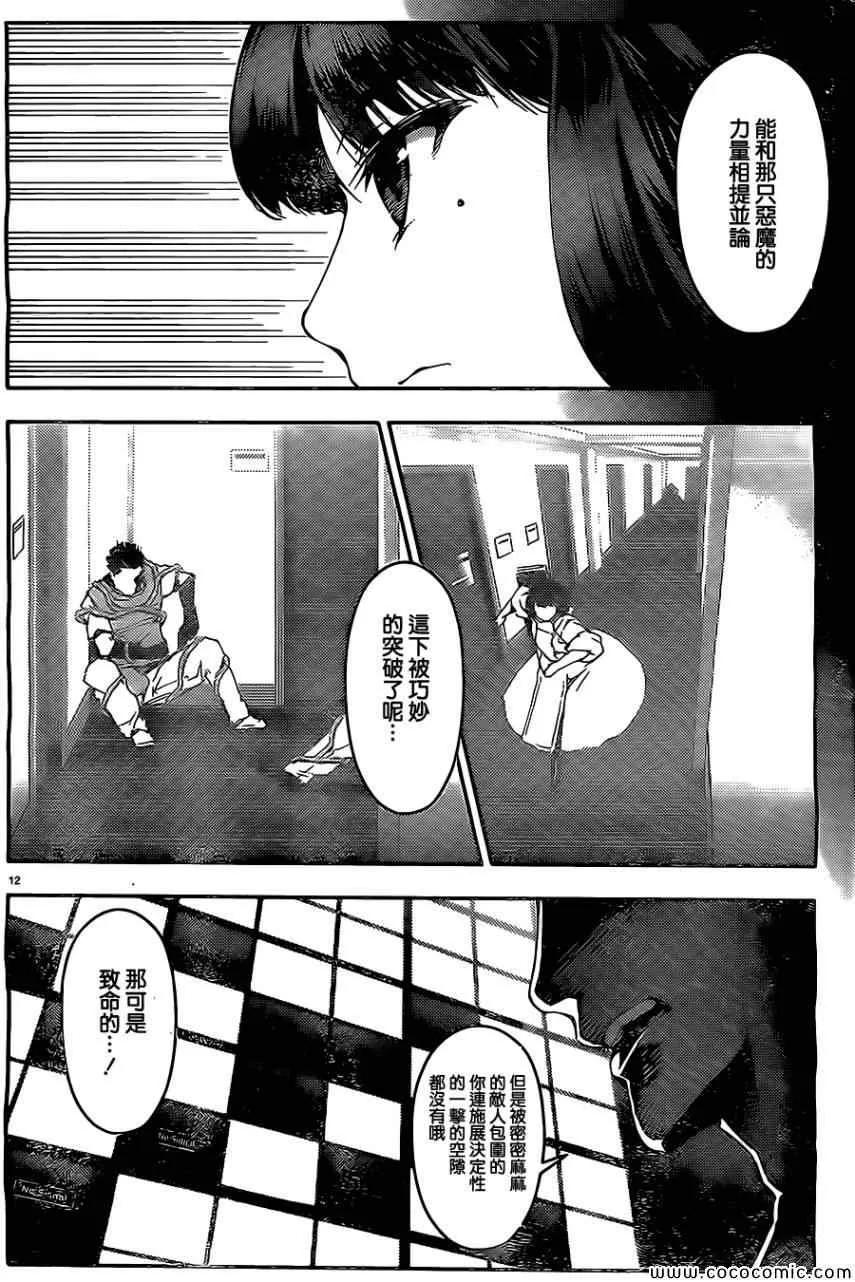 达尔文游戏 12 game 12 第12页