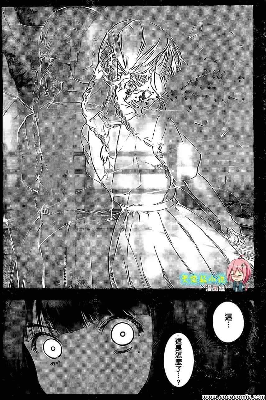 达尔文游戏 12 game 12 第22页