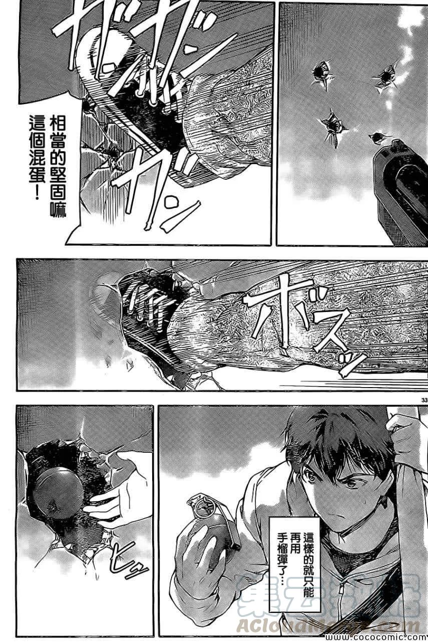 达尔文游戏 12 game 12 第33页