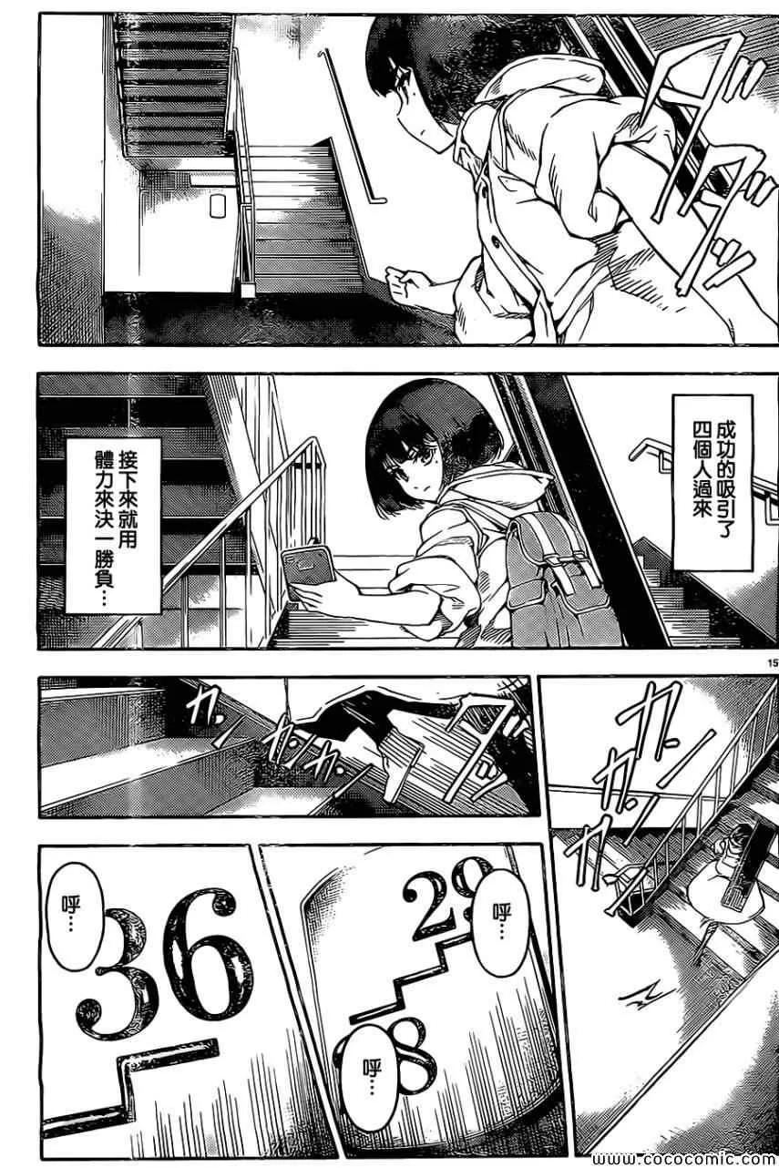 达尔文游戏 12 game 12 第15页