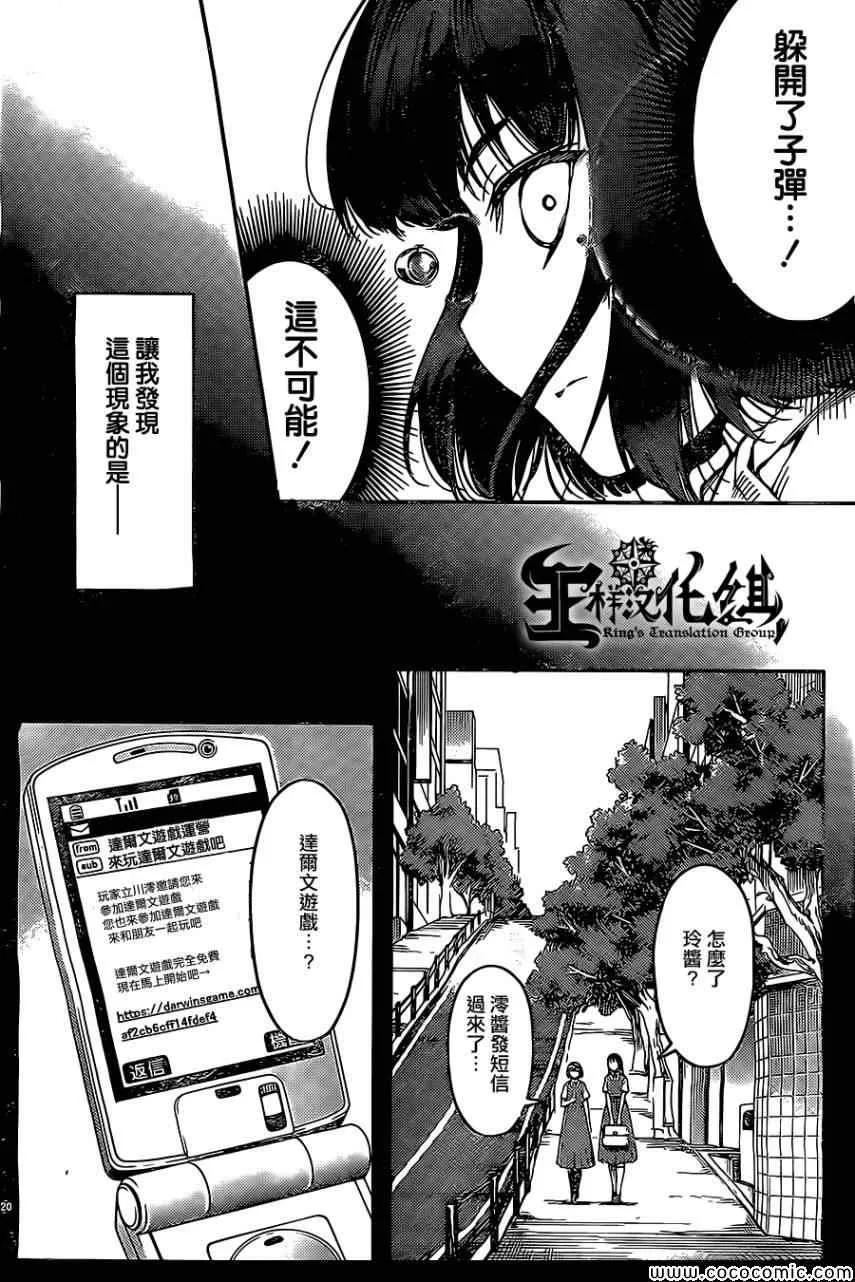 达尔文游戏 12 game 12 第20页