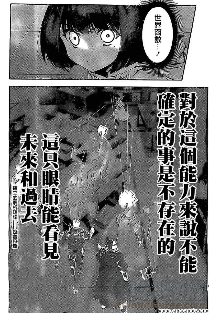 达尔文游戏 12 game 12 第25页
