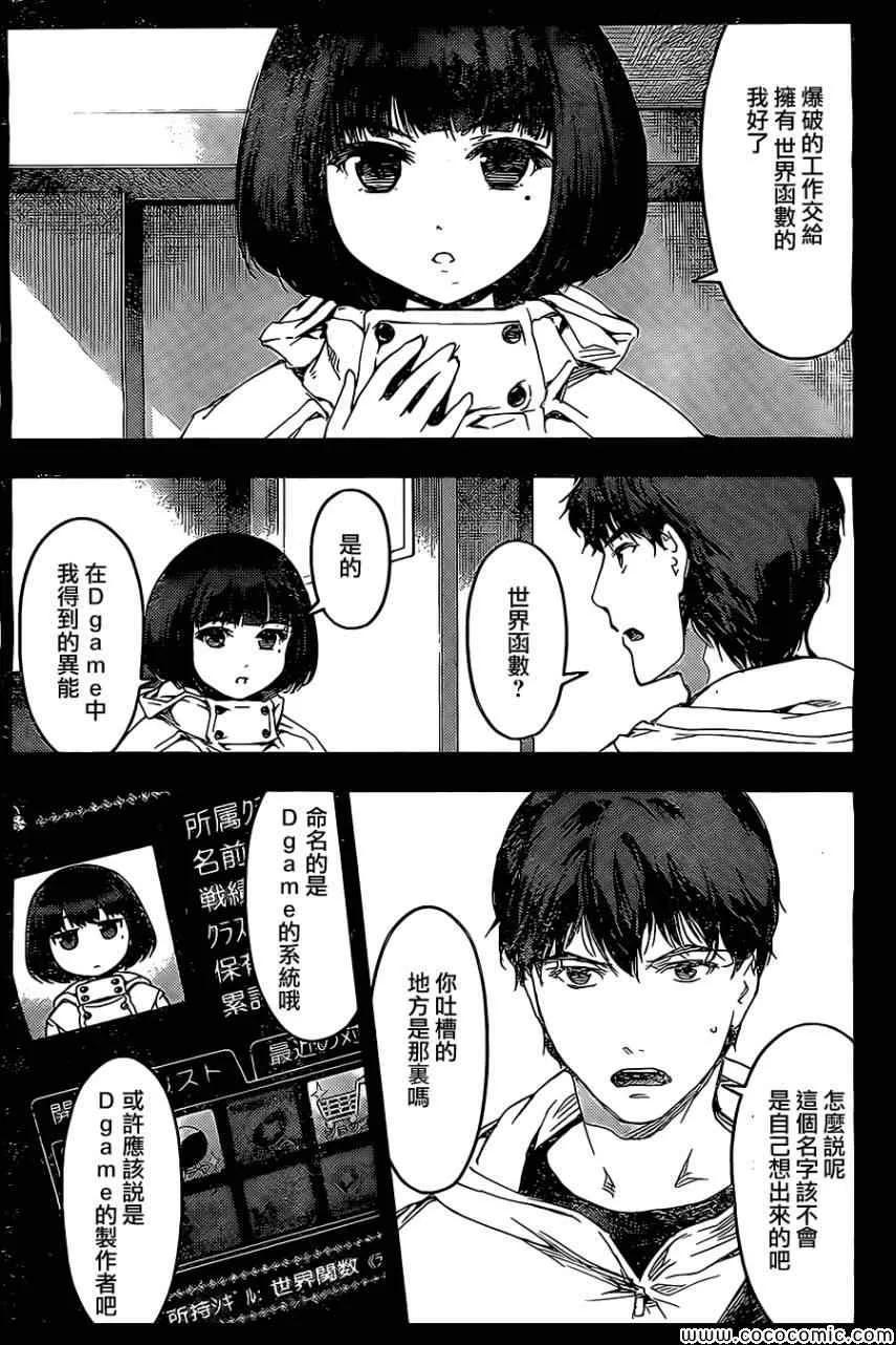 达尔文游戏 12 game 12 第10页
