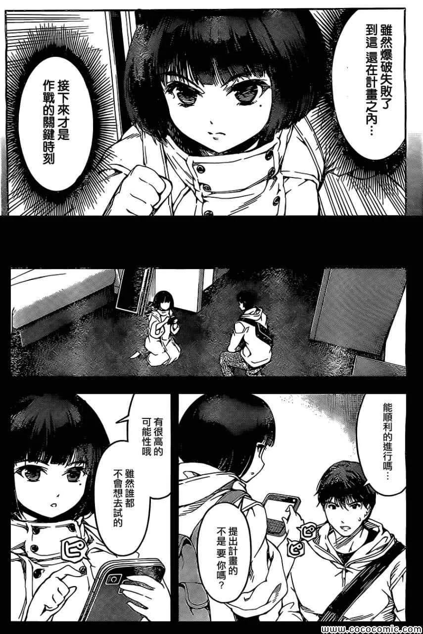 达尔文游戏 12 game 12 第8页