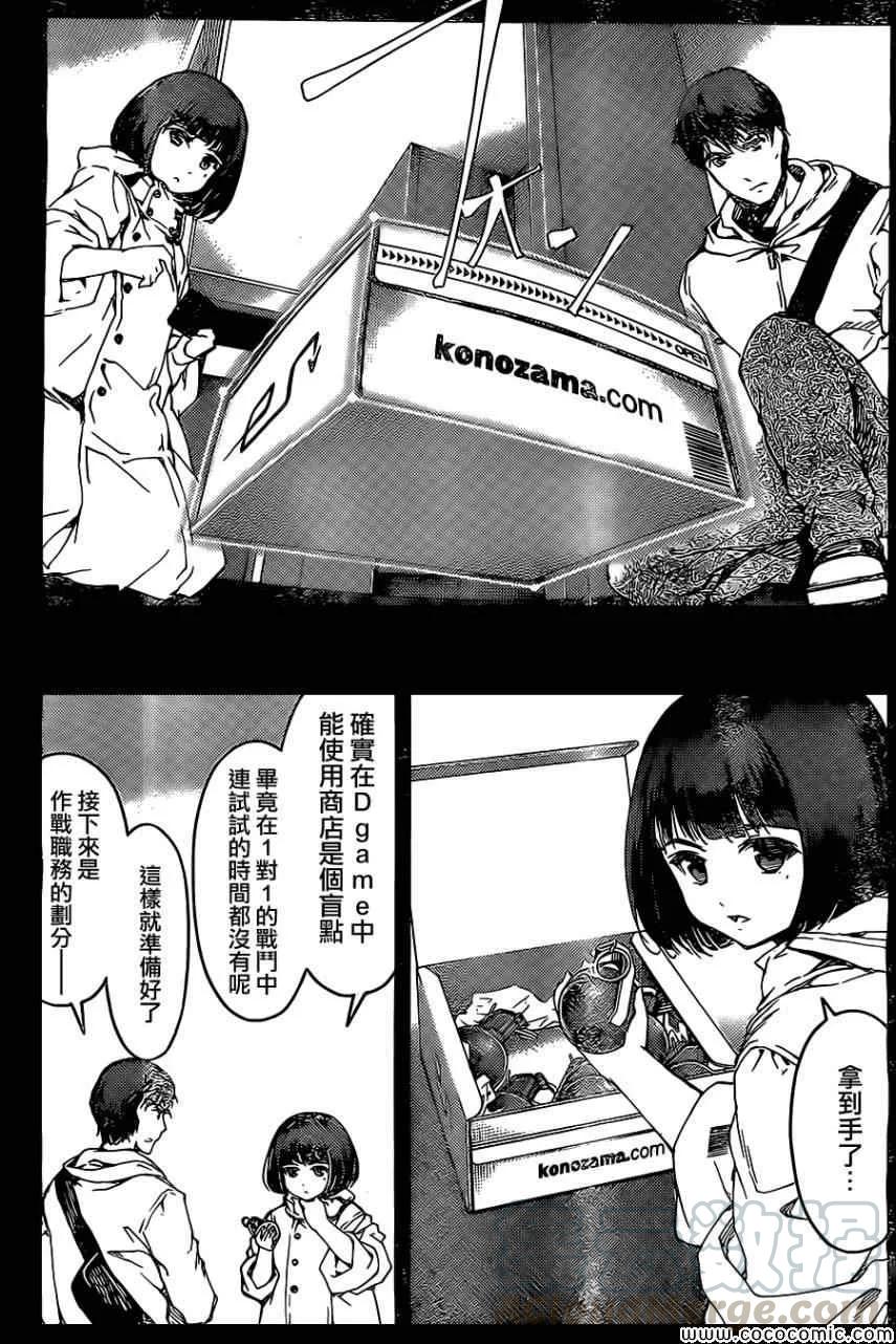达尔文游戏 12 game 12 第9页