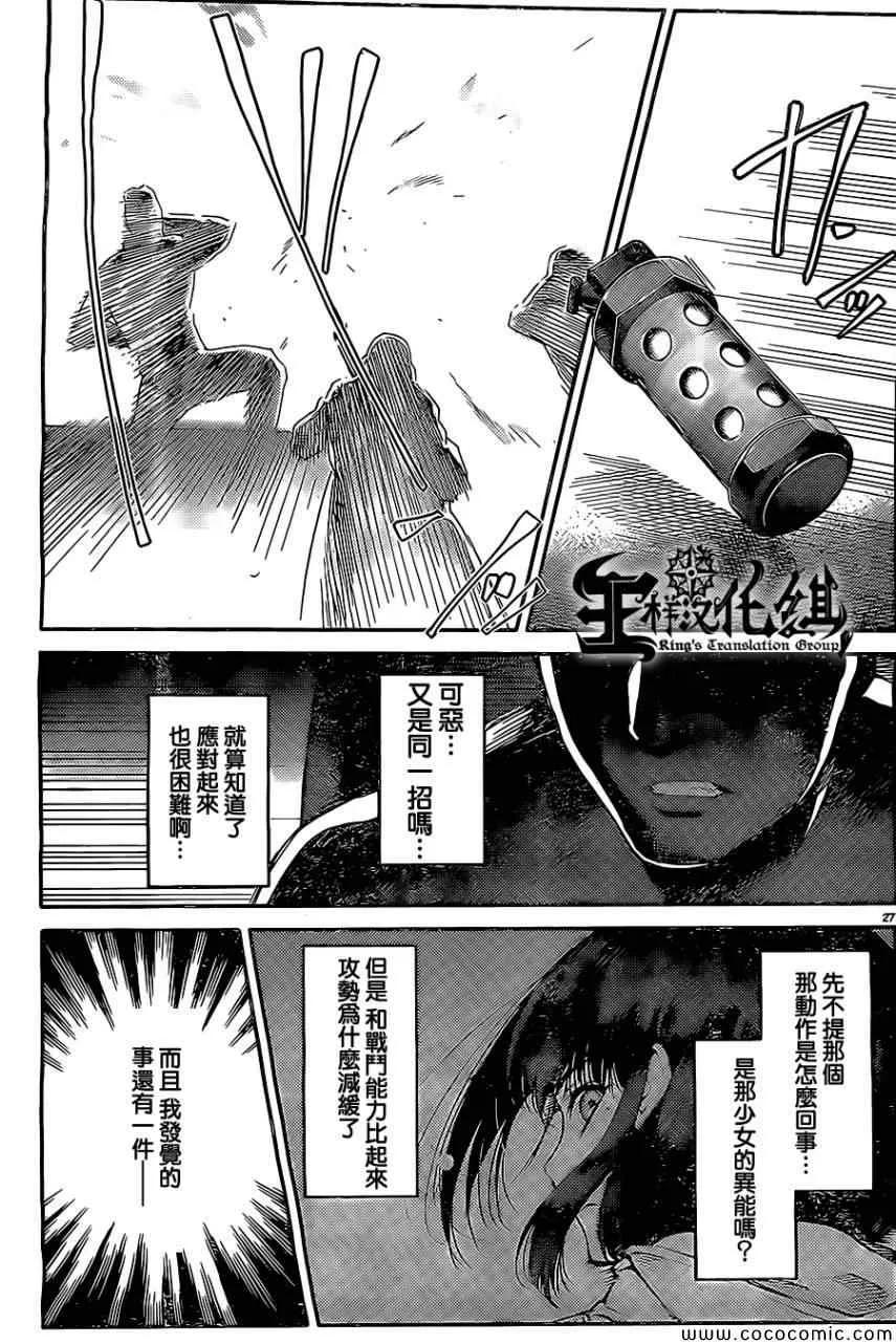 达尔文游戏 12 game 12 第27页