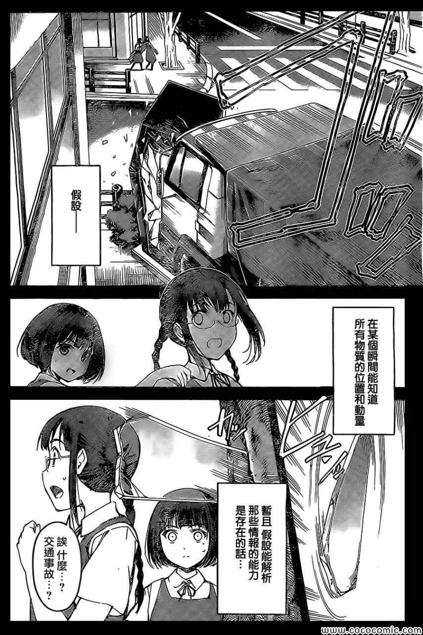 达尔文游戏 12 game 12 第24页