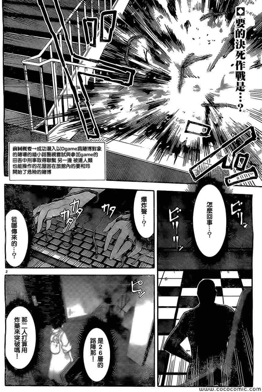 达尔文游戏 12 game 12 第2页