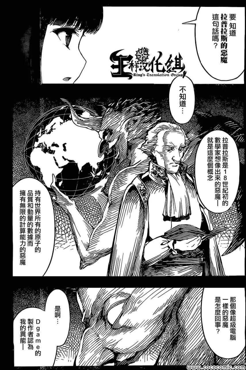 达尔文游戏 12 game 12 第11页