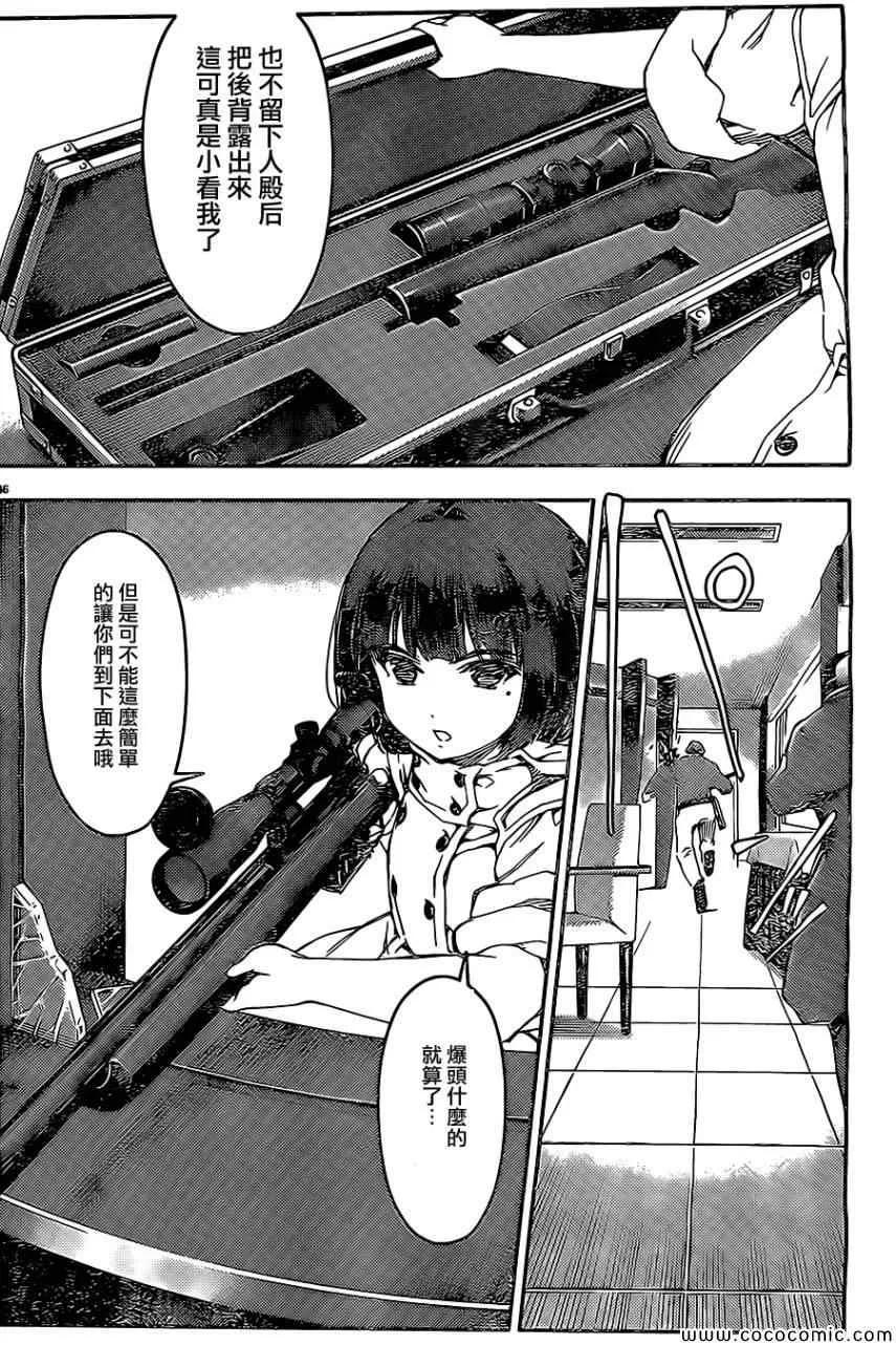 达尔文游戏 12 game 12 第36页
