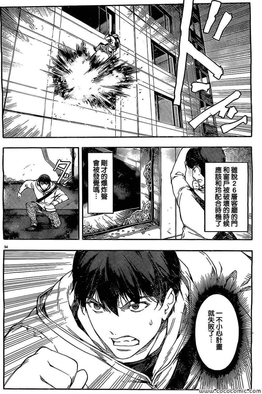 达尔文游戏 12 game 12 第34页