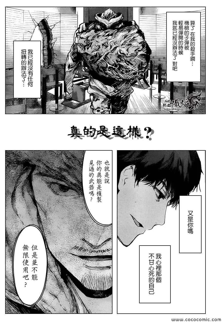 达尔文游戏 13 game 13 第20页