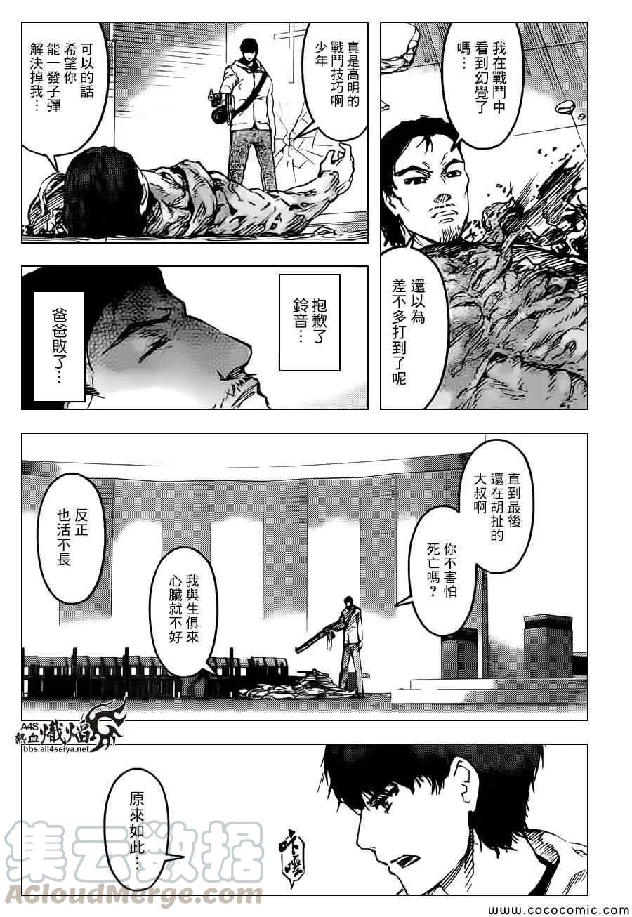 达尔文游戏 13 game 13 第37页