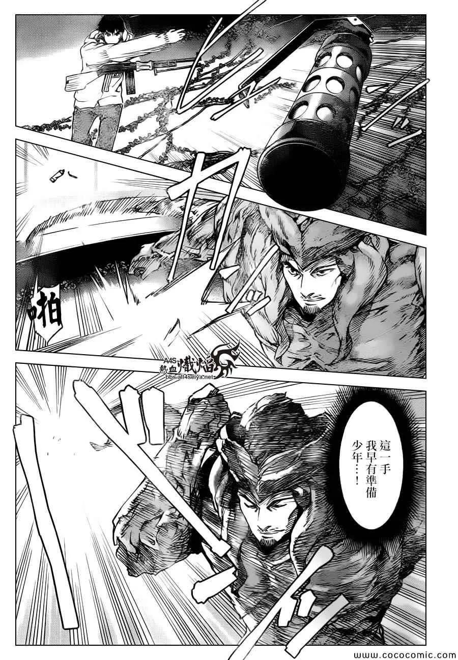 达尔文游戏 13 game 13 第10页