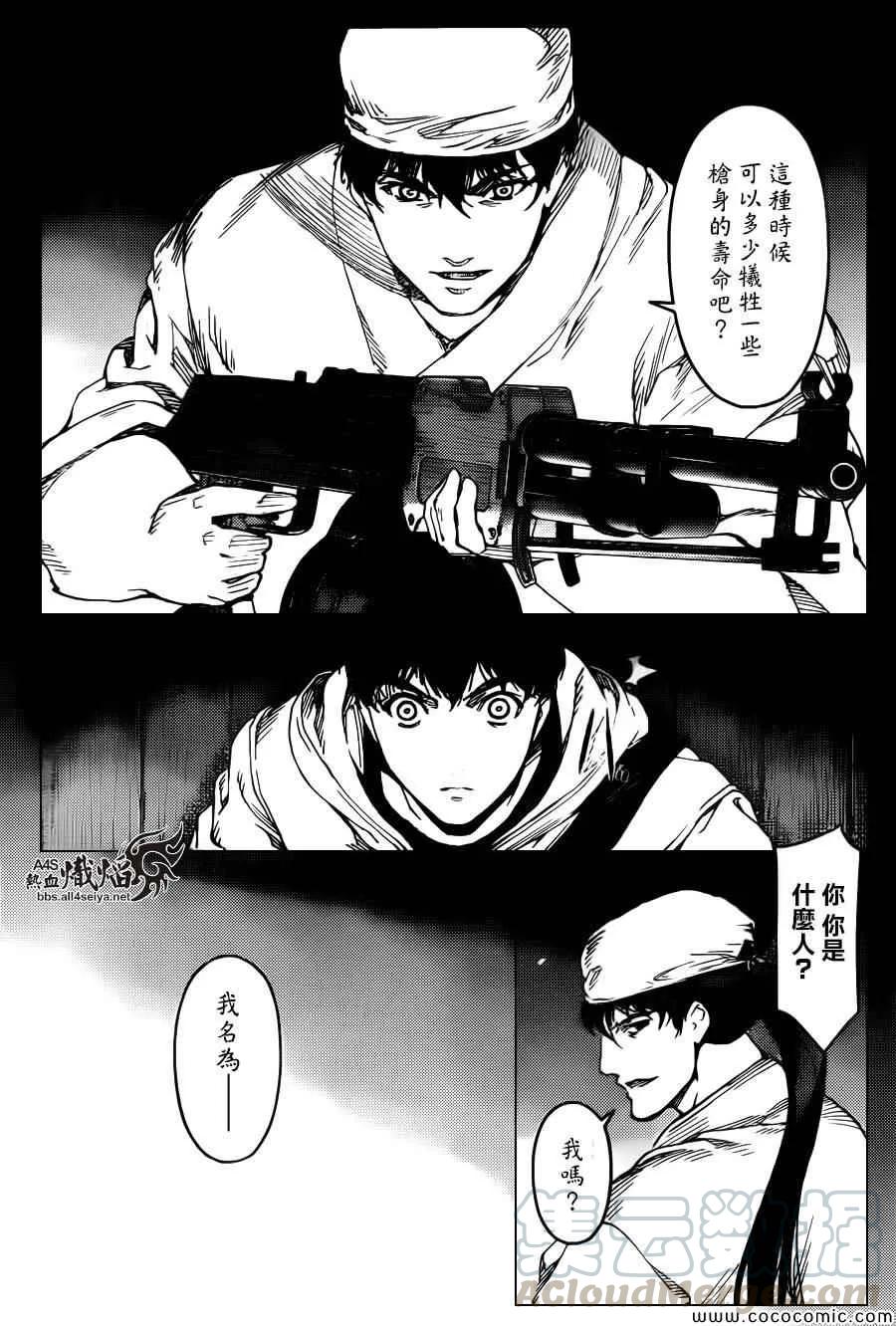 达尔文游戏 13 game 13 第29页