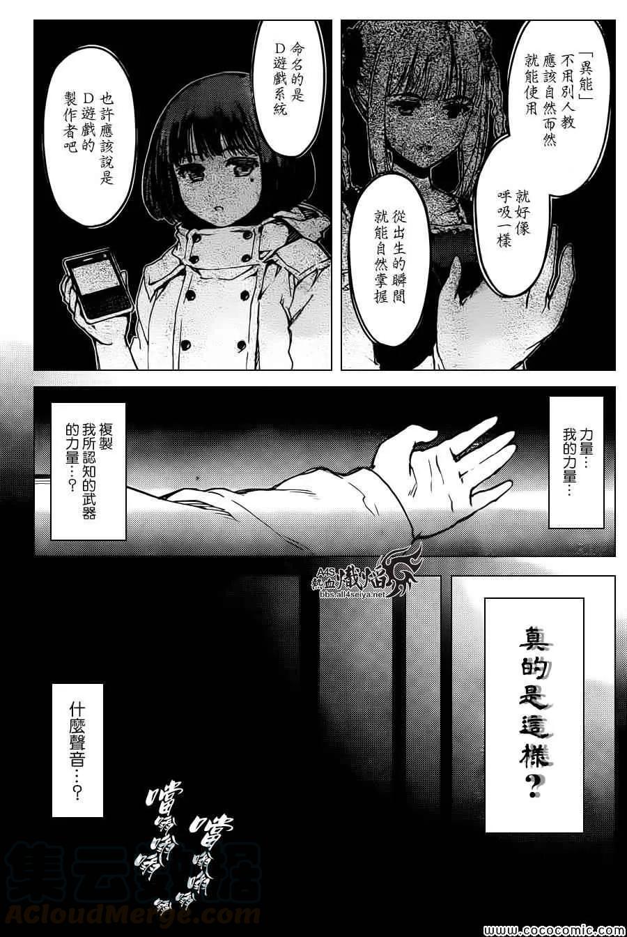 达尔文游戏 13 game 13 第21页