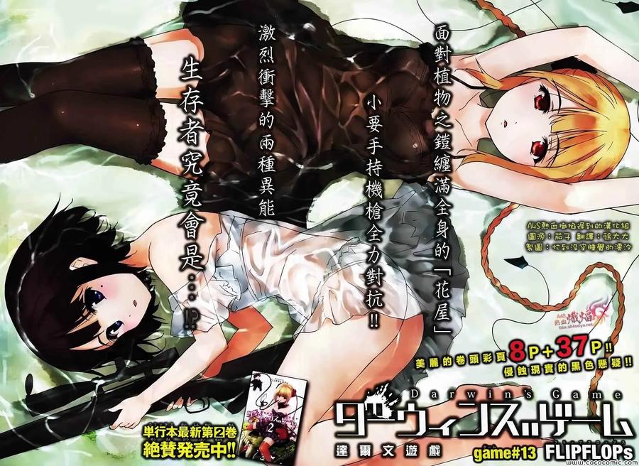 达尔文游戏 13 game 13 第2页