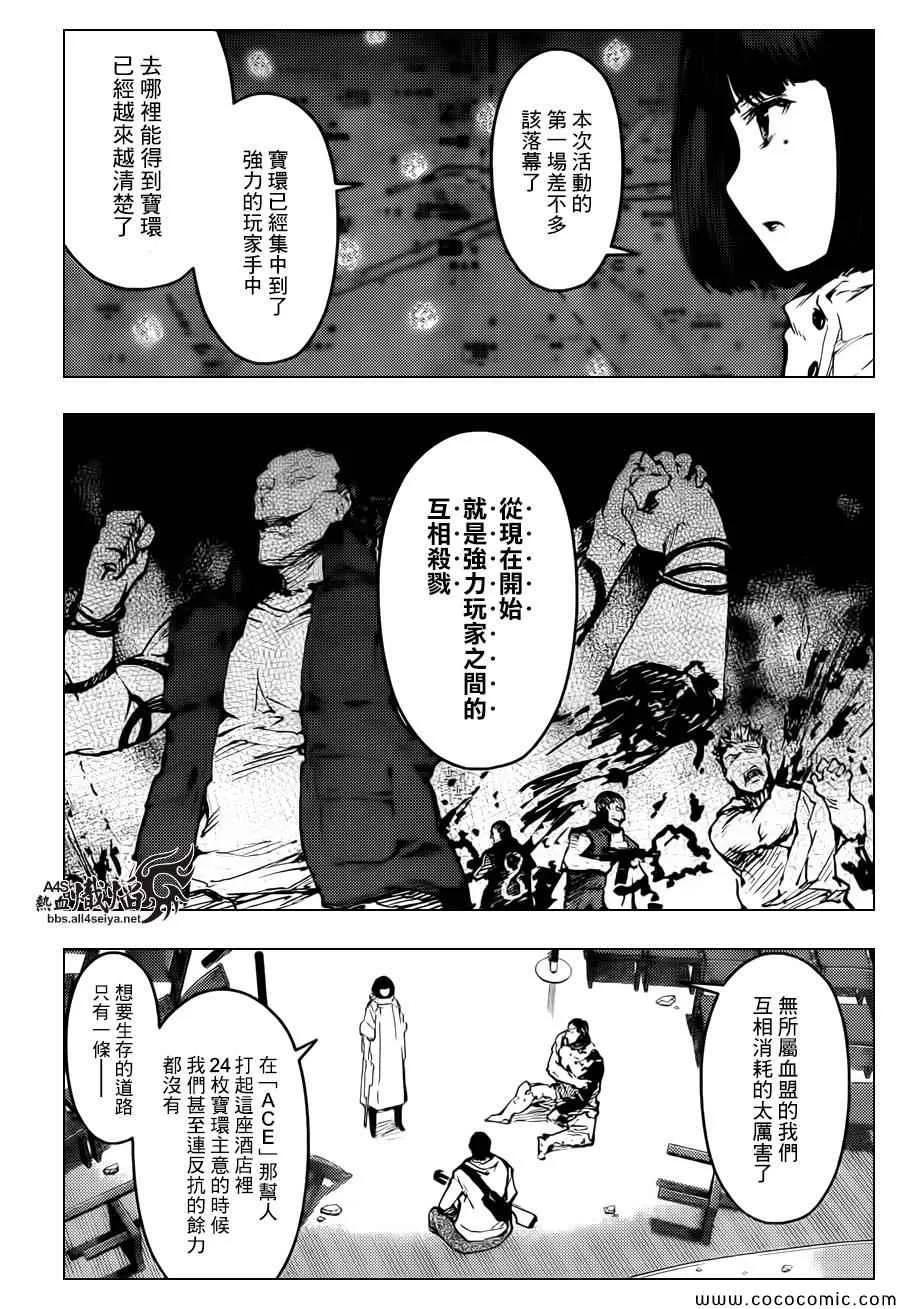 达尔文游戏 13 game 13 第42页