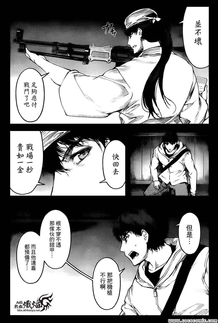 达尔文游戏 13 game 13 第27页