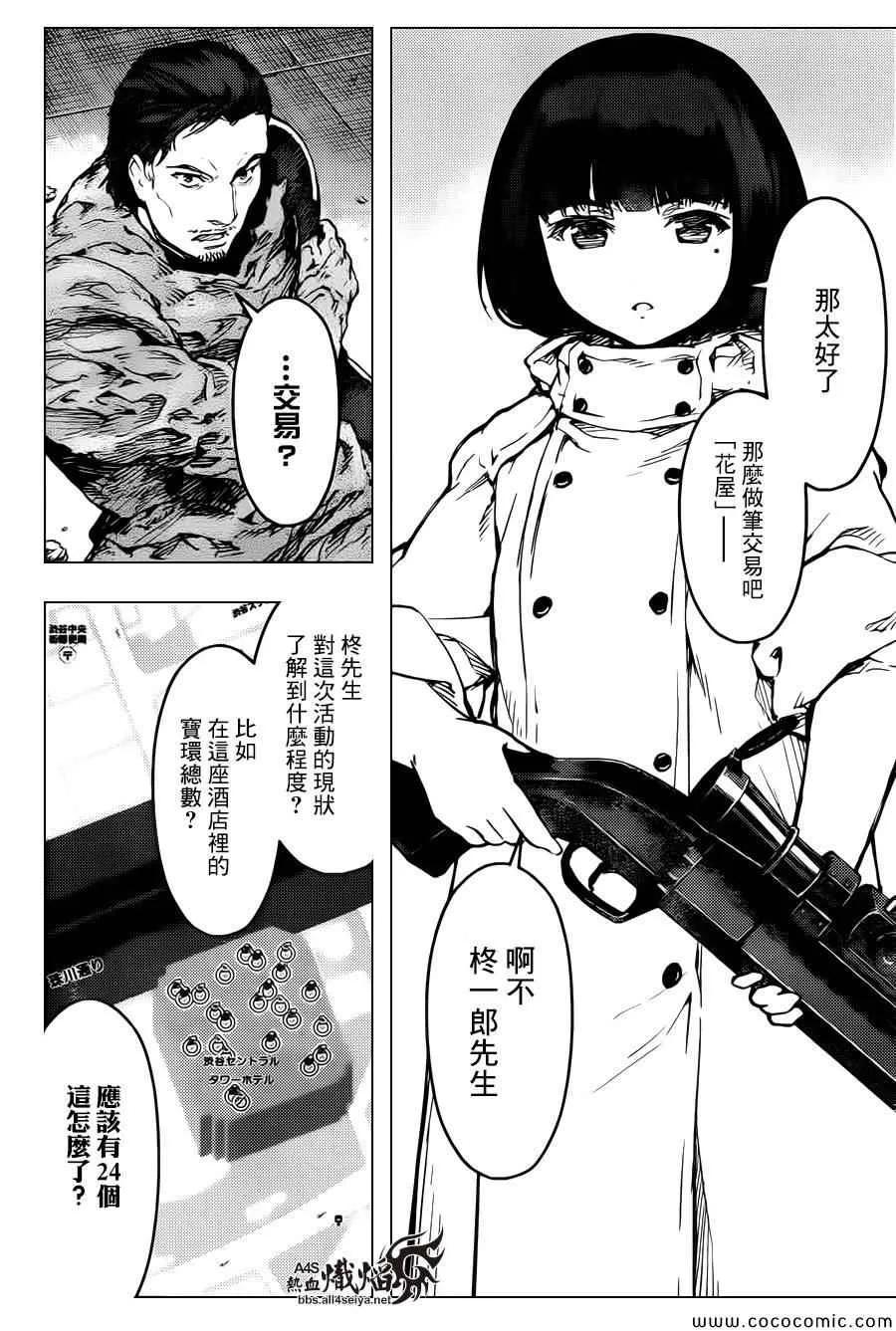 达尔文游戏 13 game 13 第40页
