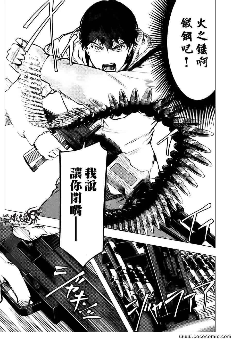 达尔文游戏 13 game 13 第32页