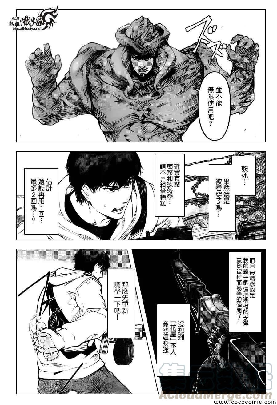 达尔文游戏 13 game 13 第9页
