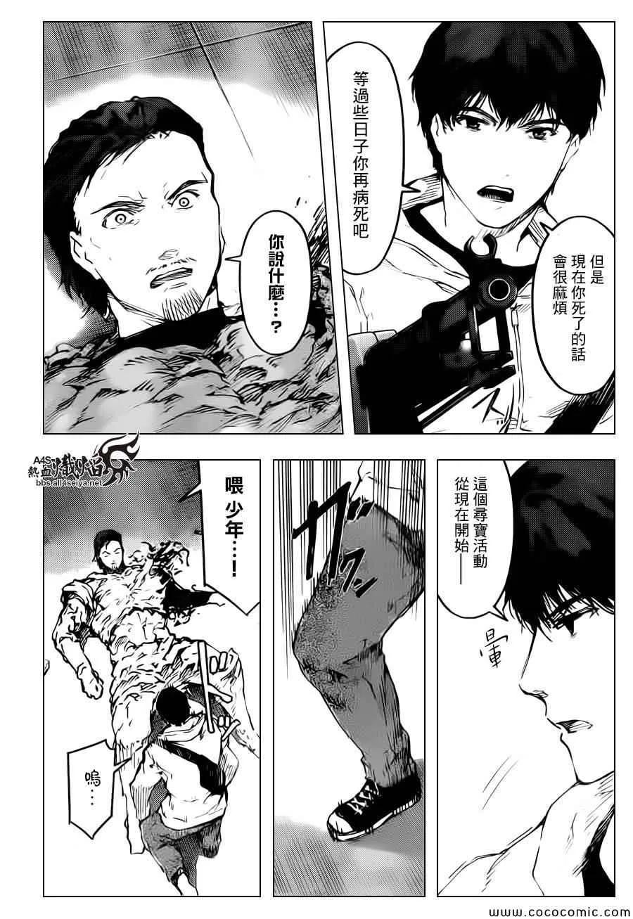 达尔文游戏 13 game 13 第38页