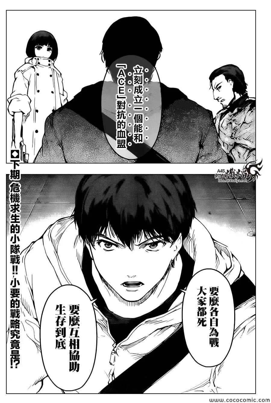达尔文游戏 13 game 13 第43页
