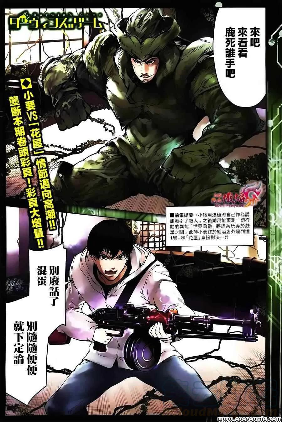 达尔文游戏 13 game 13 第1页
