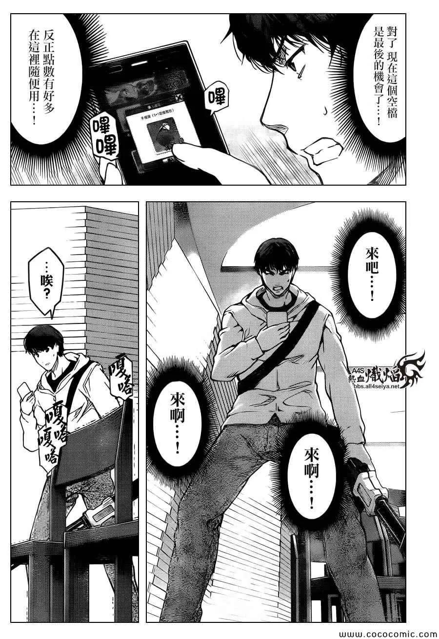 达尔文游戏 13 game 13 第14页